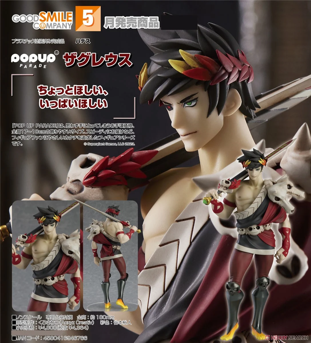 <Preorderถึง 13/1/2023> 🔔เปิดรับPreorder มัดจำ 300 บาทPop Up Parade Zagreus (Completed)