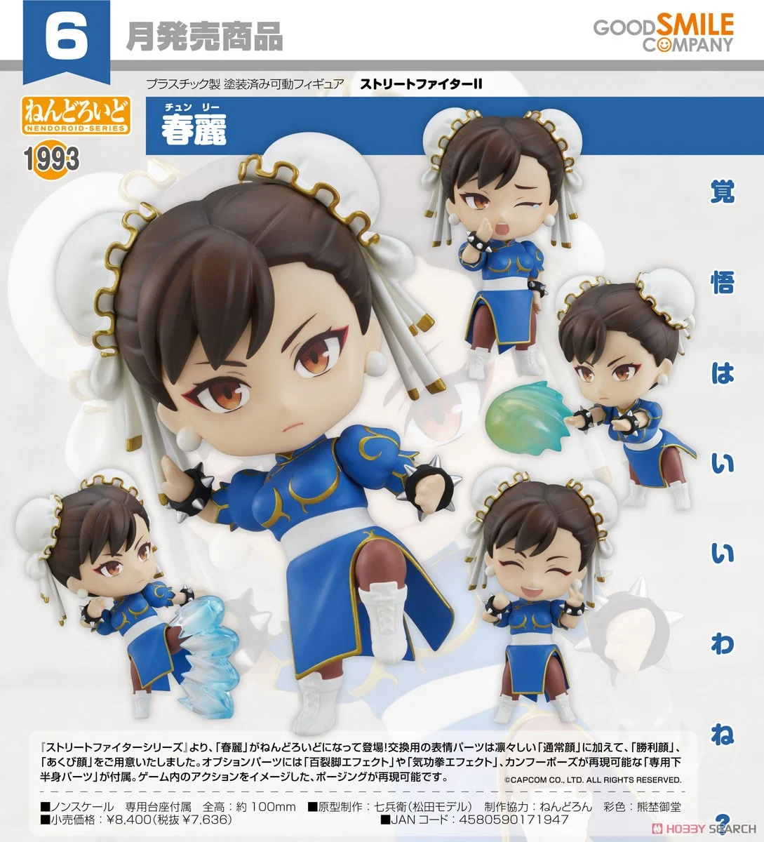 <Preorderถึงวันที่ 27/1/2023 > เปิดรับPreorder #มัดจำ 600 บาท Nendoroid Chun-Li (PVC Figure)